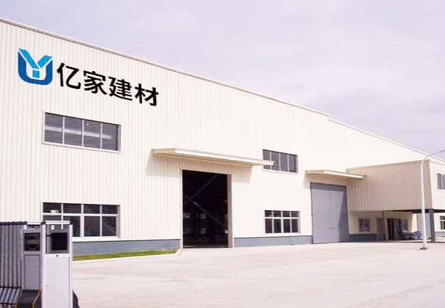 潍坊亿家建材有限公司